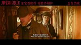 《唐探1900》“易如反掌”正片片段
