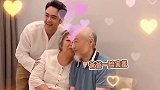 新晋奶爸明道家中陪父母拍照，暖心让二老亲吻爸爸一脸害羞