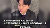 上海“长满”周五下班的韩国人！火锅店22点后一半是韩国人，打卡攻略相当统一