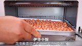 花生里加1把核桃，教你做美味的小零食，好吃营养又补脑，香