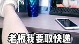 取个快递怎么这么多事儿！