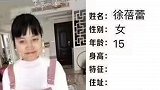 浙江丽水15岁女孩在公园跳绳时突然失踪 警方悬赏10万寻人