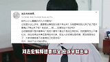 刘志宏公开结婚喜讯被质疑炒作，发长文回应争议，立深情人设成功