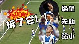 拆了它！3连拒！武磊遭同一球门3次阻击 爆射+头槌满屏的无奈