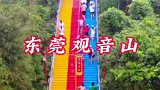 广东有一座神奇的山，神奇到可以一人上山