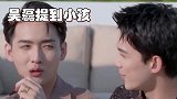吴磊当着赵丽颖的面提及孩子，怎料赵丽颖的反应，何炅都手足无措