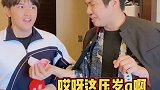 我给在座的各位磕一个  能给个红包不？红包 压岁钱 我的新春日常 内容过于真实
