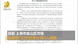 婴儿疑趴睡身亡后续：涉事公司经营活动被停止