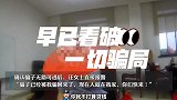 反杀！女子被骗13万后将骗子忽悠到自己家，直接报警让抓人