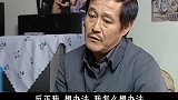 电视剧：赵本山和范伟这段对白，看一次笑喷一次，绝对值得一看！
