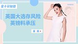 美国经济上岸了？降息周期或将结束，英国这一数据竟创近八年最低
