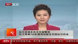 长江多处水位超警戒 150艘海巡艇全天待命-7月14日