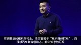 原华为高管李文智出任理想汽车CFO