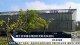 足球-15年-瑞士检察署收缴国际足联电脑资料-新闻