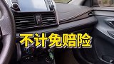 汽车保险这样买，一年能省好几千！汽车 汽车保险汽车