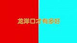 龙洋口才有多好？脱稿演讲名词金句张口就来，董卿都不她会说