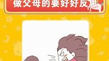 长期被吼的孩子令人心疼，我们做父母的要好好反思