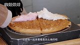 韩国现做现卖的华夫饼：夹满各种冰淇淋一个17元！孩子们超喜欢