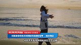 刘雯身穿白色卫衣搭配羊羔绒的马甲，漫步海边