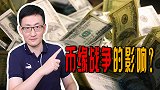俄乌冲突引币缘战争，美元霸权无法撼动？俄加速世界去美元化进程