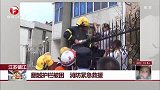 翻越护栏被困 消防紧急救援