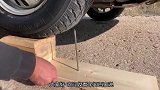 汽车轮胎碾轧公分钢钉，油门一踩，彻底颠覆认知！