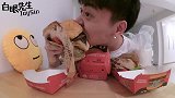 【白眼初体验】汉堡王“喵！皇堡”大作战