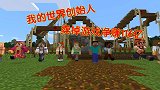 我的世界创始人卖掉游戏后，净赚116亿，到底赚了还是赔了