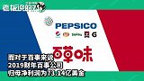 联姻！百草味49.5亿“改嫁”百事，“老东家”好想你转手净赚40亿