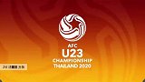 法霍里 U23亚洲杯 2020 朝鲜U23 VS 约旦U23 精彩集锦