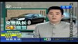 100316国家级贫困县交警队长拥4辆座驾 总价值超百万