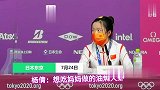 首金冠军杨倩赛后接受采访，吐露心声：想吃妈妈做的油焖大虾