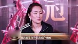 巩俐回应“背影会演戏”郎平浑身有伤，走路姿势不一样