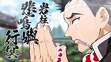 鬼灭之刃：小孩子无法让人信赖，鬼杀队最强岩柱-悲鸣屿行冥