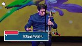 震撼熟悉的声音，软京胡演奏曲《百鸟朝凤》