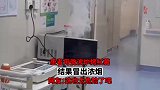 患者用微波炉烤红薯，结果冒出浓烟，这也太危险了吧