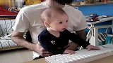 [搞笑]宝宝熟练的操作技巧，就是键盘吃不消