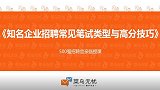 菜鸟无忧告诉你：国企央企笔试类型！了解这些，高效备战春招！