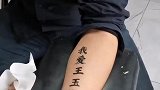 男子在手上纹对象名字，发现女友把他拉黑了