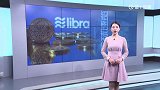美国掀起抢购风潮？零售商出现严重供应不足，脸书或将取消天秤币