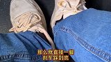 停车先踩哪个？