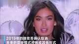 维密秀正式取消!未来的宣传模式将换成其他形式