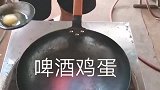 第一次见啤酒鸡蛋，广东大厨这是什么功夫啊，感觉和八卦差不多！