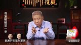 马未都：郭德纲的单口太长，一个就要四五十分钟，听得我憋尿