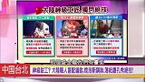 台湾节目：大陆三位神级工匠火到台湾，嘉宾们连连叹服！
