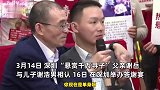 富豪之子谢浩男依旧单身，称“比较注重学习”，现场有人大喊：我给你介绍