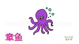 动物简笔画大全，画一条调皮的章鱼简笔画