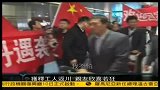 获释工人返川亲友欣喜若狂-凤凰午间特快-20120210