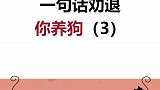 看到最后，发现我真的养不起！