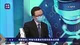 【央视采访】呼吸与危重症专家：病毒在毛质衣物上存活时间更短
